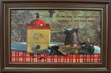 Кофейный натюрморт Сиразетдинов Р.Г.