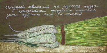 Сельдерей Файзрахманова Г.