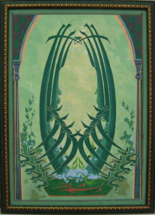 Бисмилла 247